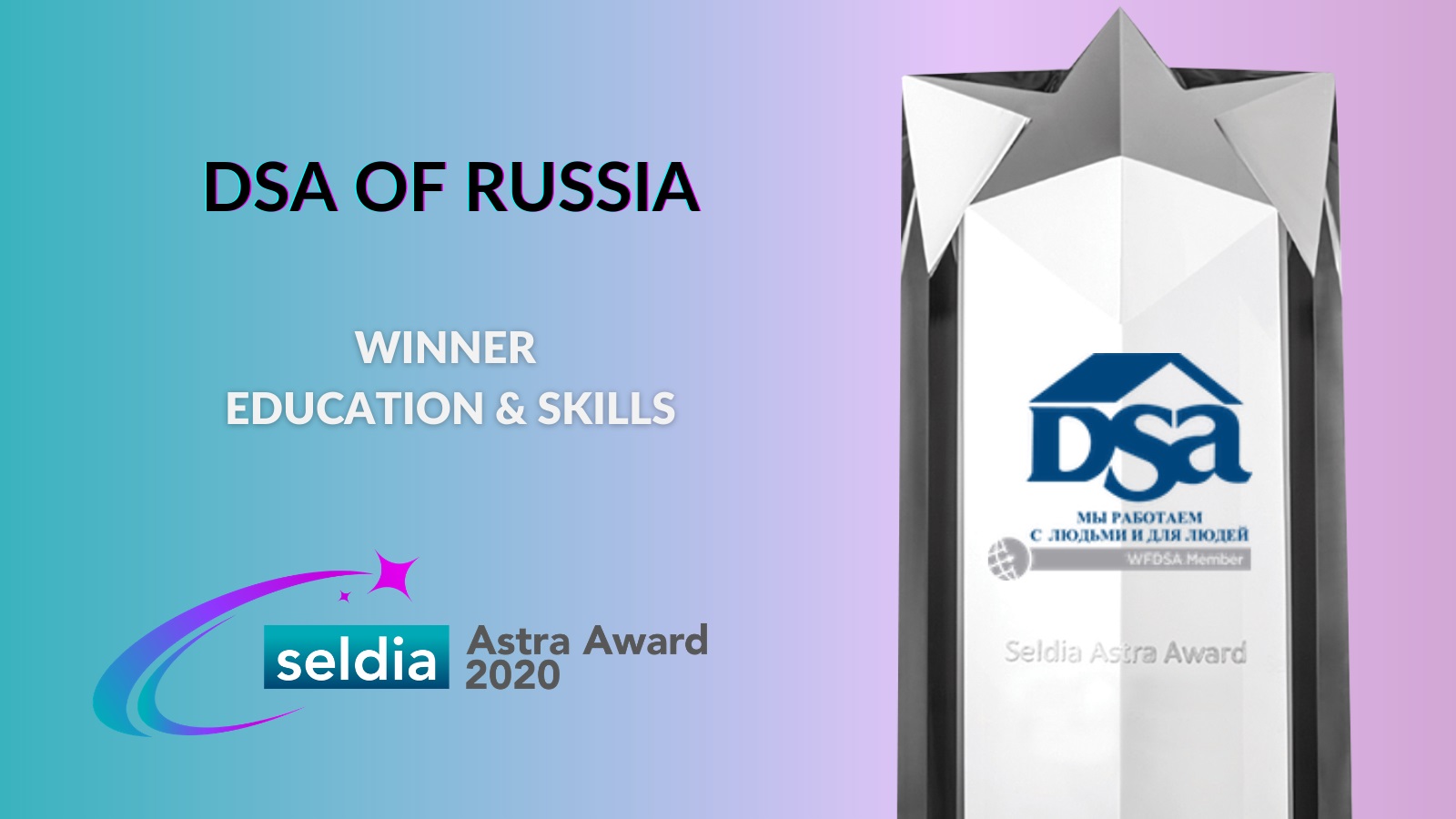 Российская Ассоциация прямых продаж - победитель конкурса  Astra Awards Seldia.